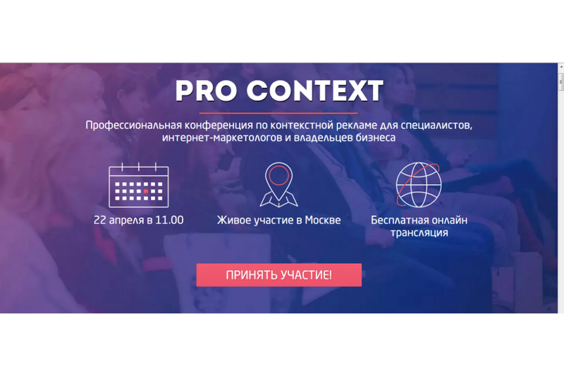 [Convert Monster] Запись конференции PRO CONTEXT-VIP, 2016, фото 1 из 1.