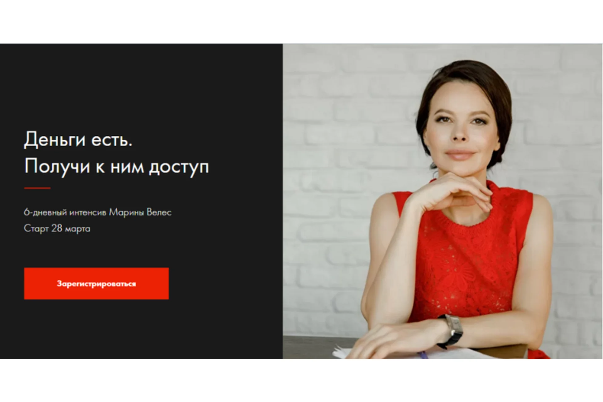 Деньги есть. Получи к ним доступ. Тариф Миллионер (Марина Велес), фото 1 из 1.