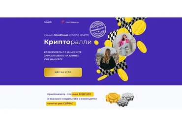 [Formagiclife] Крипторалли. Тариф с Личным наставником (Анастасия Анисимова, Елена Назарова)