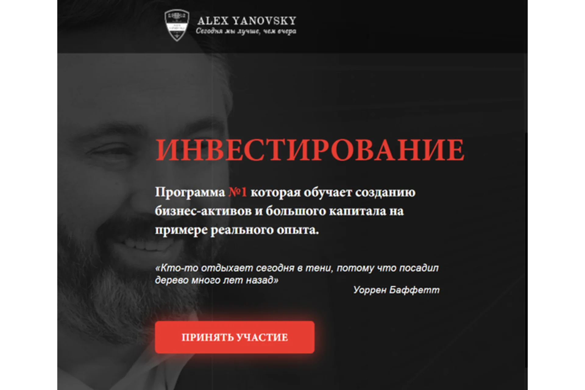 Инвестирование (Алекс Яновский), фото 1 из 1.