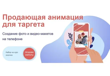 Продающая анимация для таргета (Алина Давлетова, Андрей Куделя)