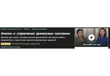 [Profinance] Анализ и управление финансами компании