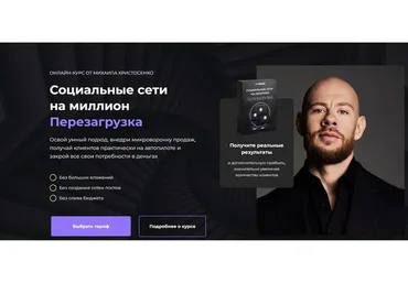 Социальные сети на миллион. Перезагрузка 2023. Тариф Слушатель (Михаил Христосенко)