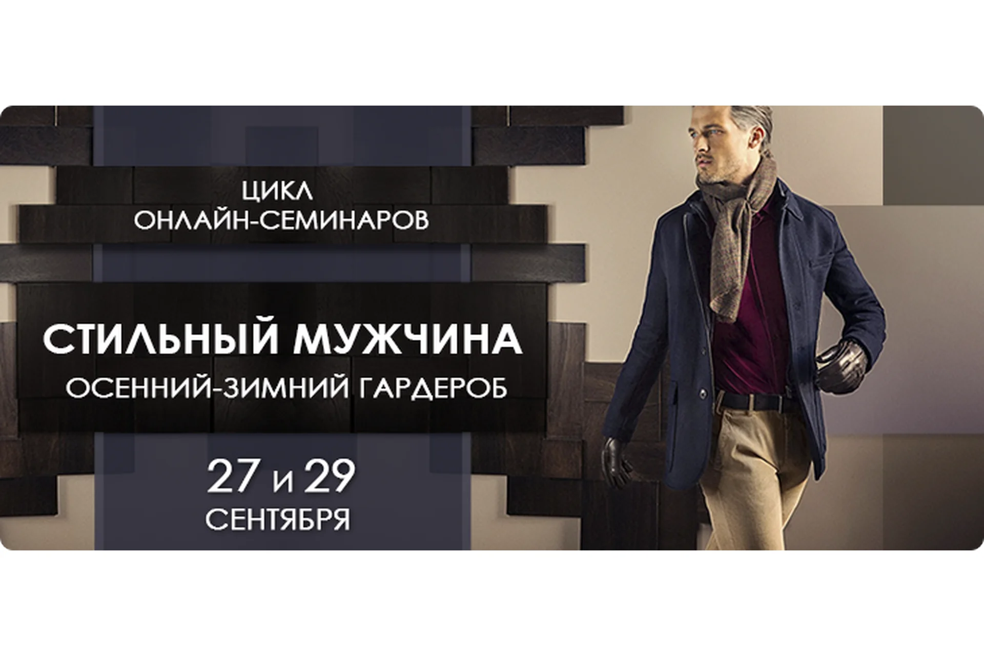 Стильный мужчина: осенне-зимний гардероб, 2015 (Роман Медный), фото 1 из 1.