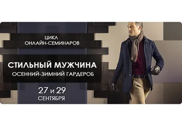 Стильный мужчина: осенне-зимний гардероб, 2015 (Роман Медный)