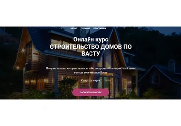 [Vastu Pro] Строительство домов по Васту.  Тариф «Всё сам» (Екатерина Сидягина)