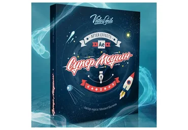 [Video Smile] Супер Моушен. Бонус Эффект Глитч в After Effects, 2019 (Михаил Бычков)