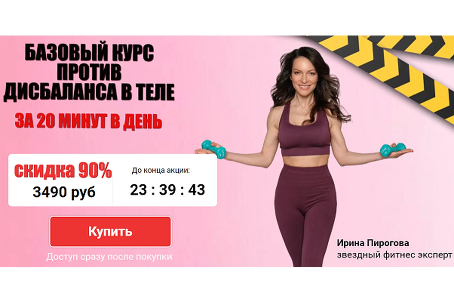 Базовый курс осознанного выравнивания тела. Пакет Базовый курс 2.0 (Ирина Пирогова), фото 1 из 1.