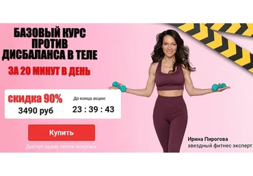 Базовый курс осознанного выравнивания тела. Пакет Базовый курс 2.0 (Ирина Пирогова)