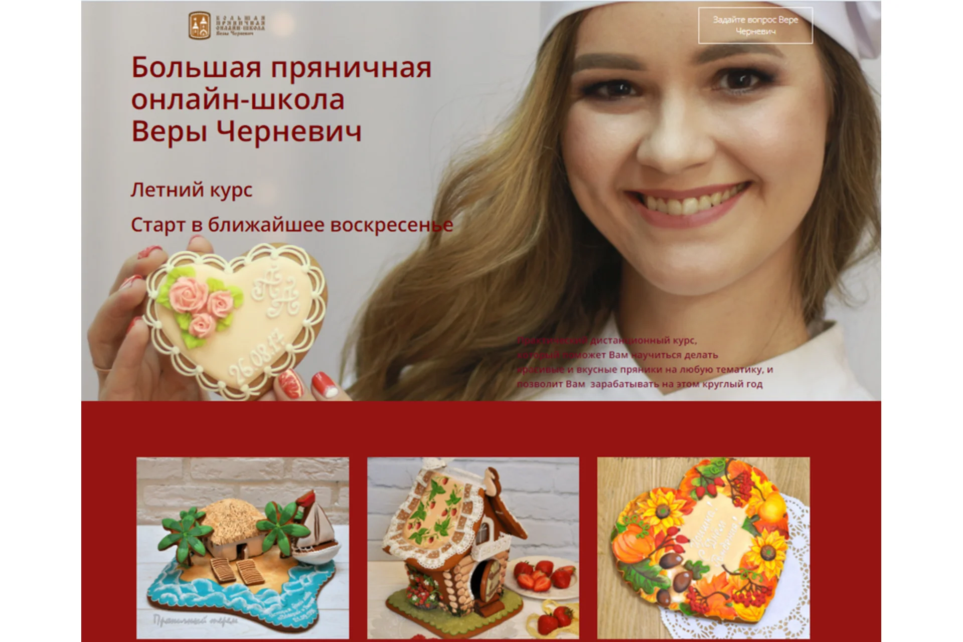 [Большая пряничная онлайн-школа] Летний поток. Тариф Оптимальный (Вера Черневич), фото 1 из 1.