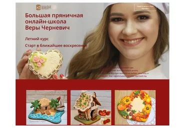 [Большая пряничная онлайн-школа] Летний поток. Тариф Оптимальный (Вера Черневич)