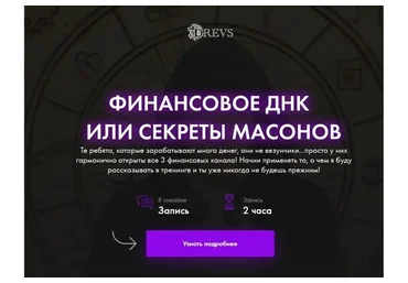 Финансовое ДНК или секреты масонов (Владимир Древс)