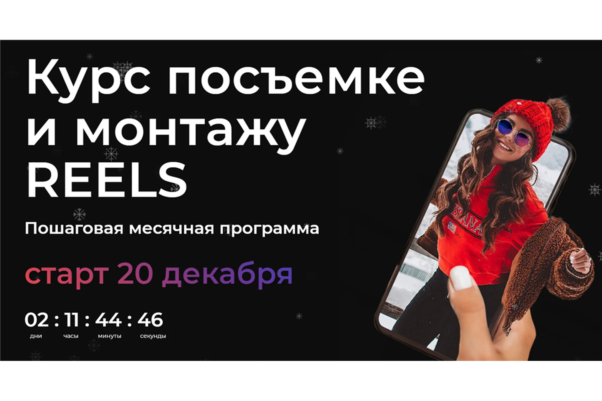 Курс по съемке и монтажу Reels. Тариф Без обратной связи (Катя Бойцова), фото 1 из 1.