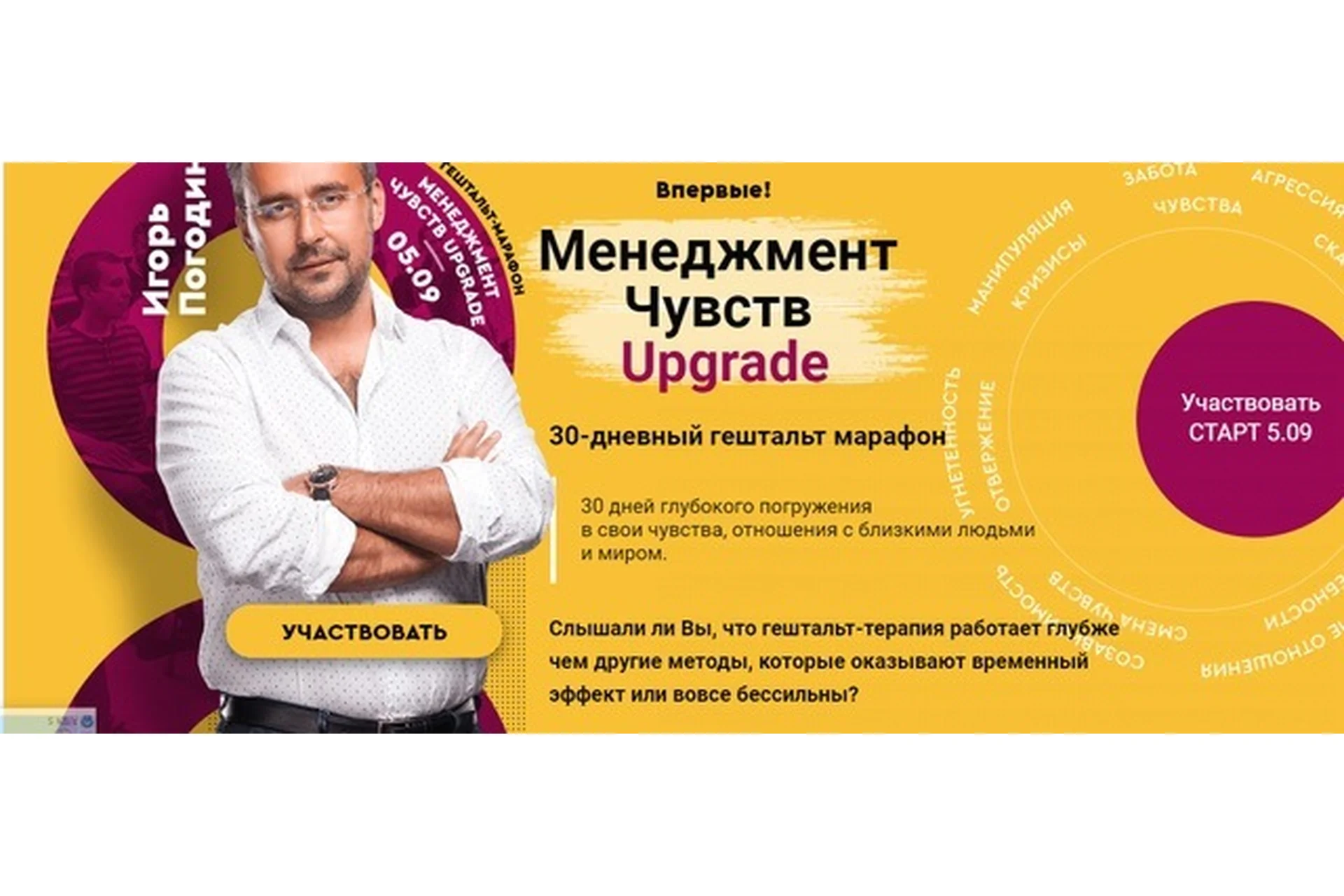 Менеджмент чувств. Upgrade (Игорь Погодин), фото 1 из 1.