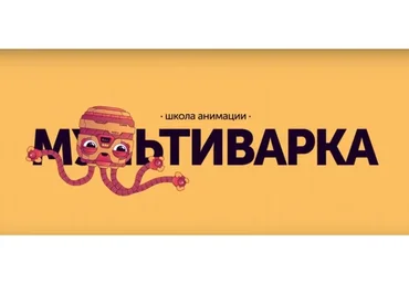 Школа анимации. Мультиварка (Канат Нурканов)