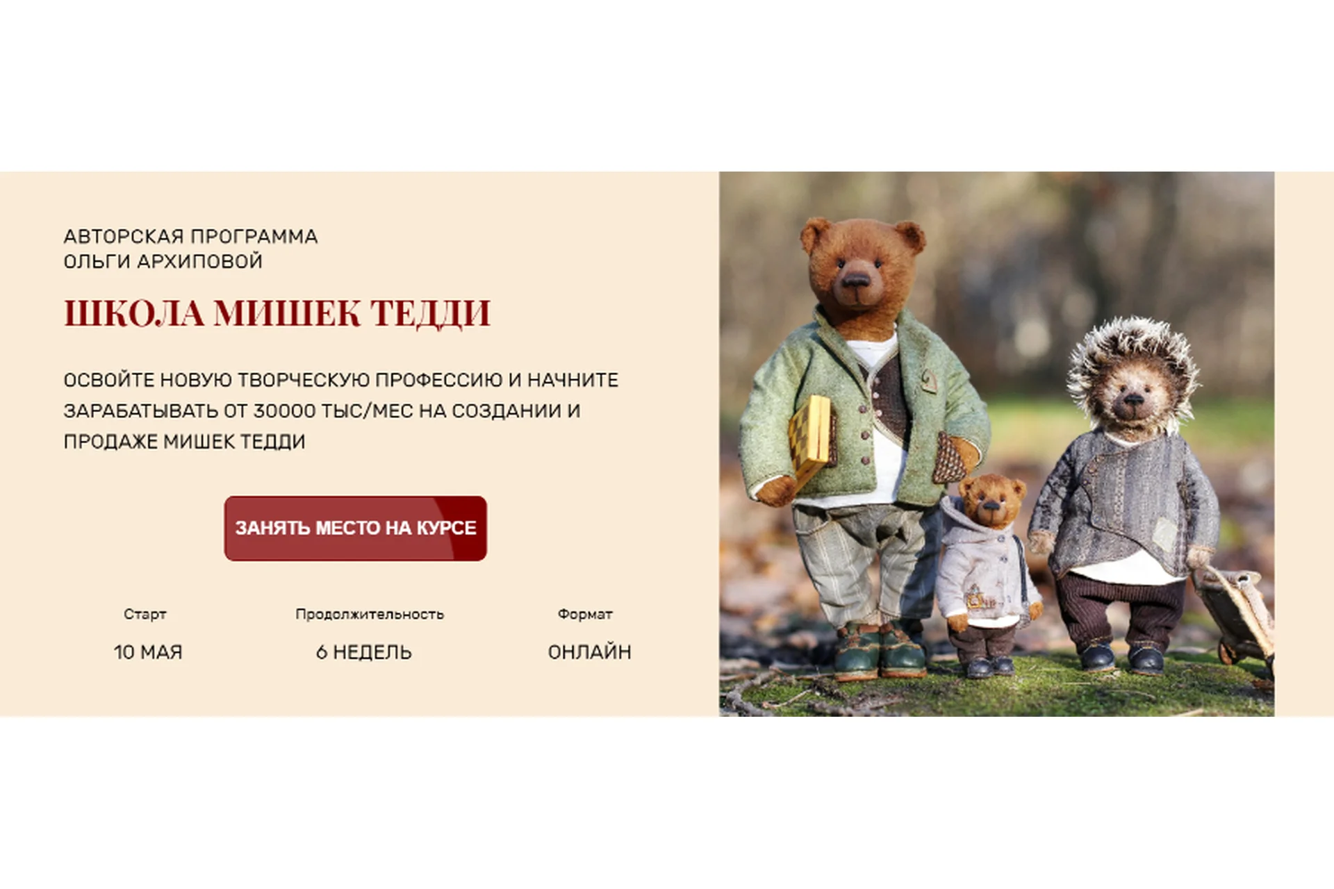 Школа мишек Тедди. Уровень Мастер (Ольга Архипова), фото 1 из 1.