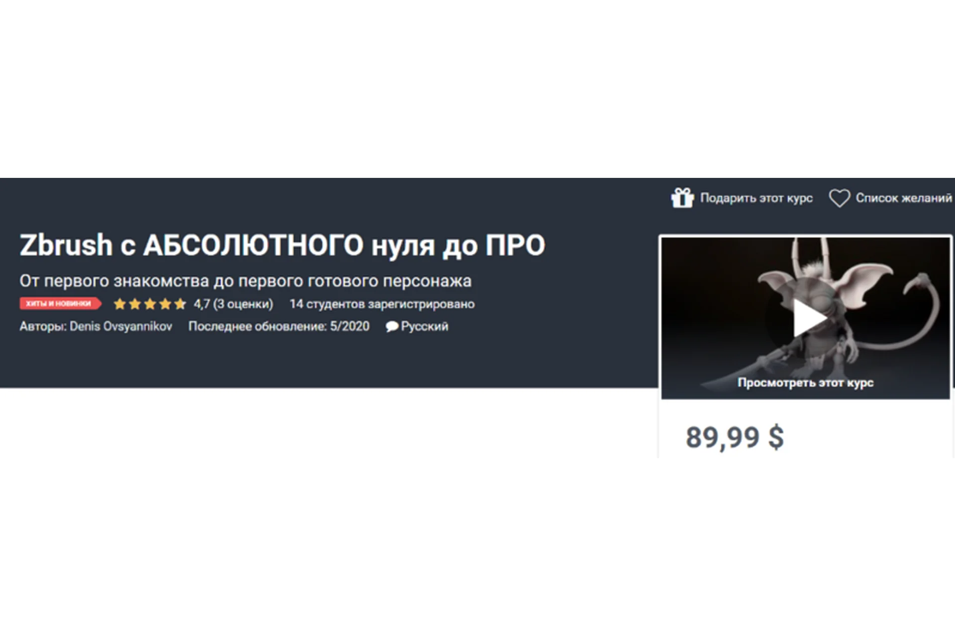 [Udemy] Zbrush с абсолютного нуля до Про (Денис Овсянников), фото 1 из 1.