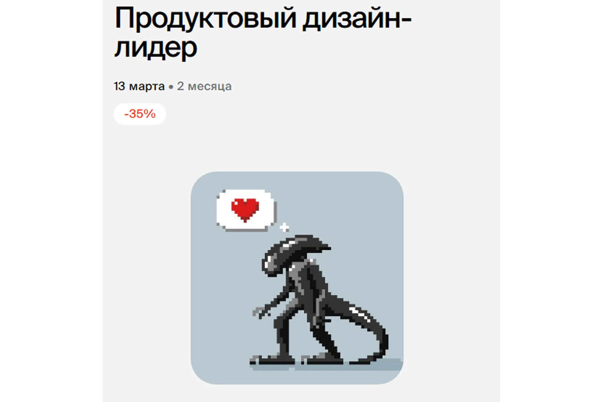 [BBE] Продуктовый дизайн-лидер (Екатерина Снегирева, Ольга Андреева), фото 1 из 1.