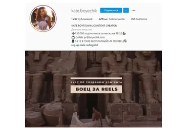 Боец за Reels. Курс по созданию контента (Катя Бойцова)