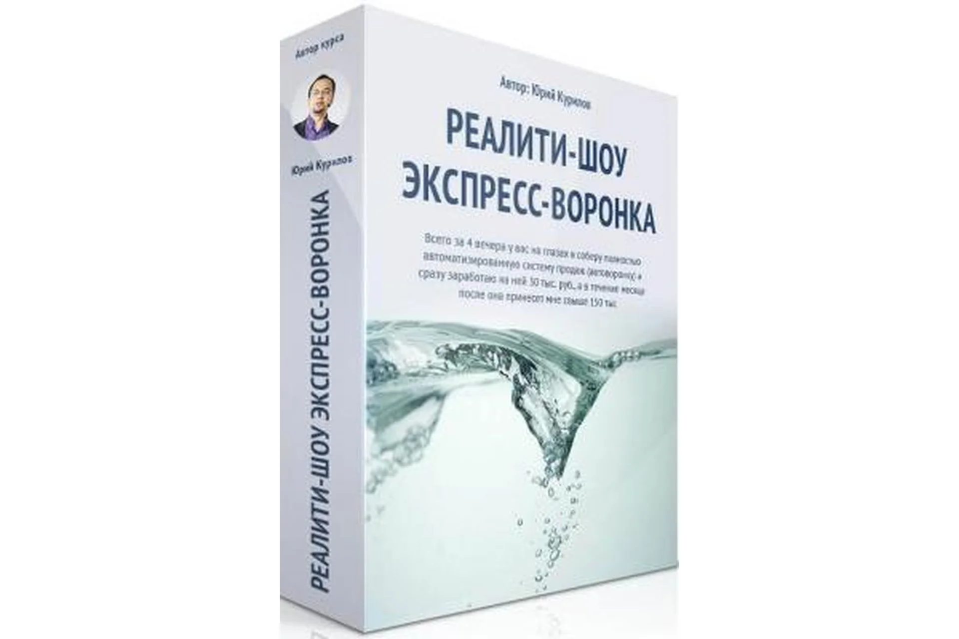 Экспресс-воронка (Юрий Курилов), фото 1 из 1.