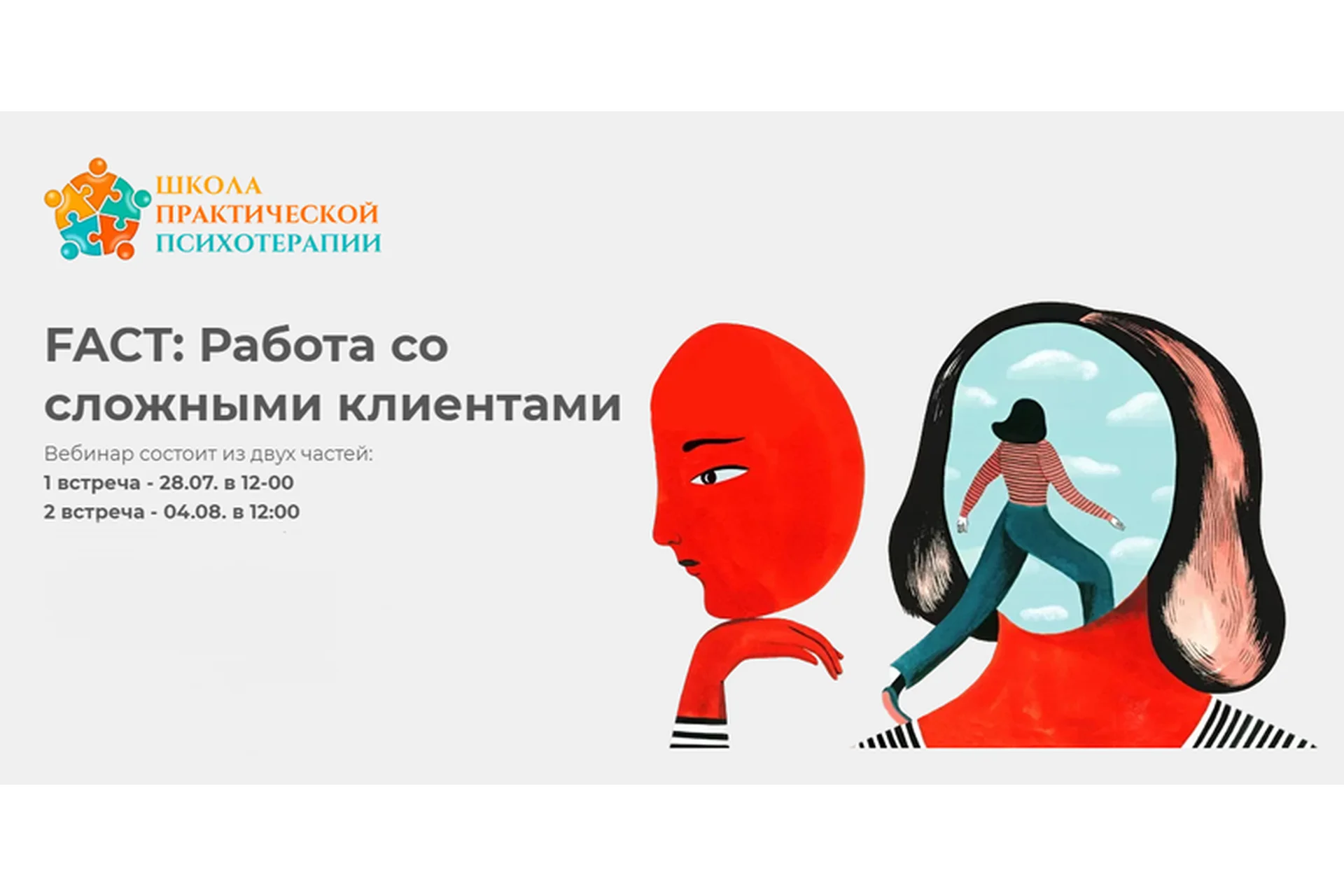 FACT: Работа со сложными клиентами (Татьяна Кобзева), фото 1 из 1.