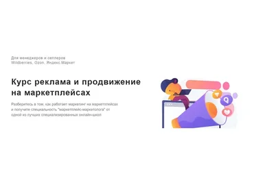 [Goomni] Реклама и продвижение на маркетплейсах, 2022 (Ефим Алдухов, Анатолий Казанцев)