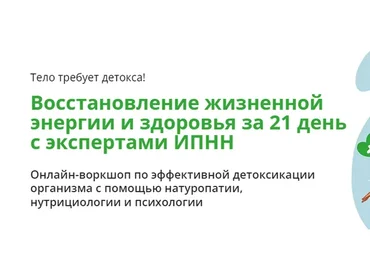 [ИПНН] Восстановление жизненной энергии и здоровья за 21 день. Тариф Оптимальный (Марина Мальцева)