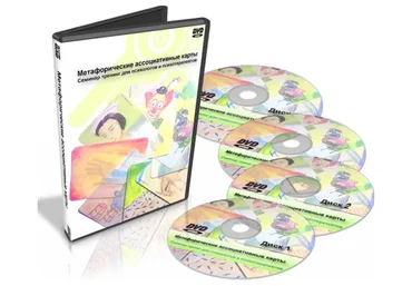 Метафорические ассоциативные карты (Светлана Ященко)