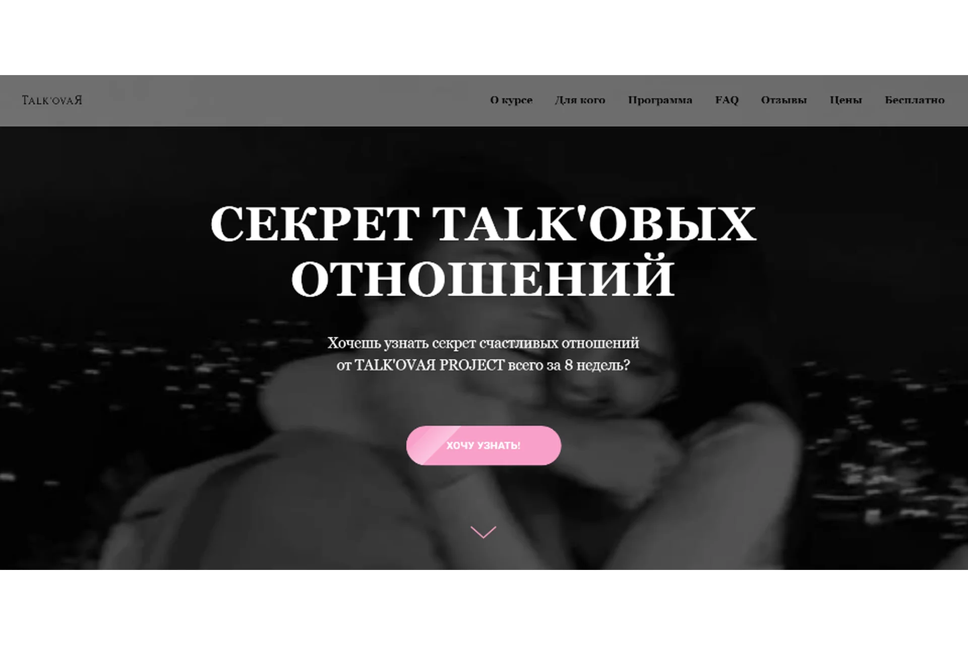 Секрет talkовых отношений. Стандарт (Сюзанна Давидовна, Маруся Бондаренко), фото 1 из 1.