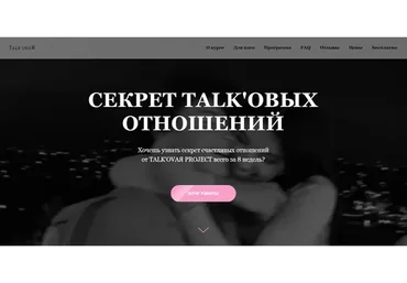 Секрет talkовых отношений. Стандарт (Сюзанна Давидовна, Маруся Бондаренко)