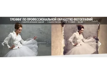 Тренинг по профессиональной обработке фотографий 2.0 (Ласло Габани, Булат Алеев)