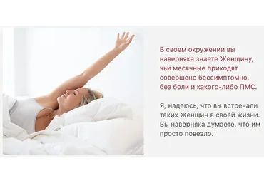 Как за 14 дней навсегда избавиться  от пмс и получить красивые месячные (Оксана Зубкова)