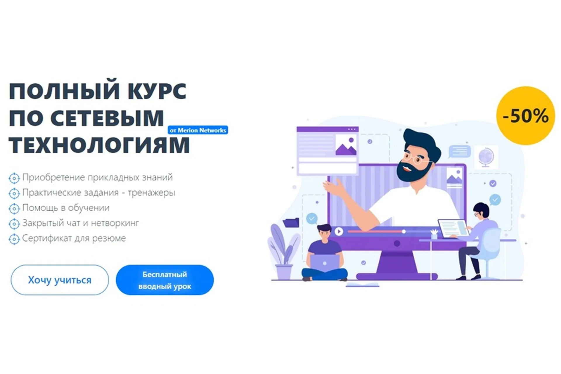 [Merion Academy] Полный курс по сетевым технологиям  (Олег Тундайкин), фото 1 из 1.