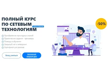 [Merion Academy] Полный курс по сетевым технологиям  (Олег Тундайкин)