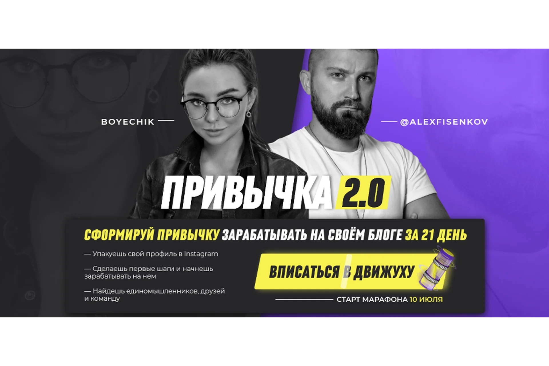 Привычка 2.0. Тариф Стандартный (Катя Бойцова, Алекс Фисенков), фото 1 из 1.