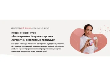 Расширенная ботулинотерапия. Алгоритмы безопасных процедур (Яна Ащина)