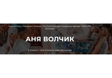 Создание качественного контента в Instagram. Полный разбор (Аня Волчик)