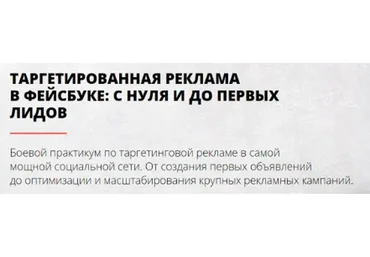 [Convert Monster] Таргетированная реклама в Фейсбуке: с нуля и до первых лидов (Павел Райн)