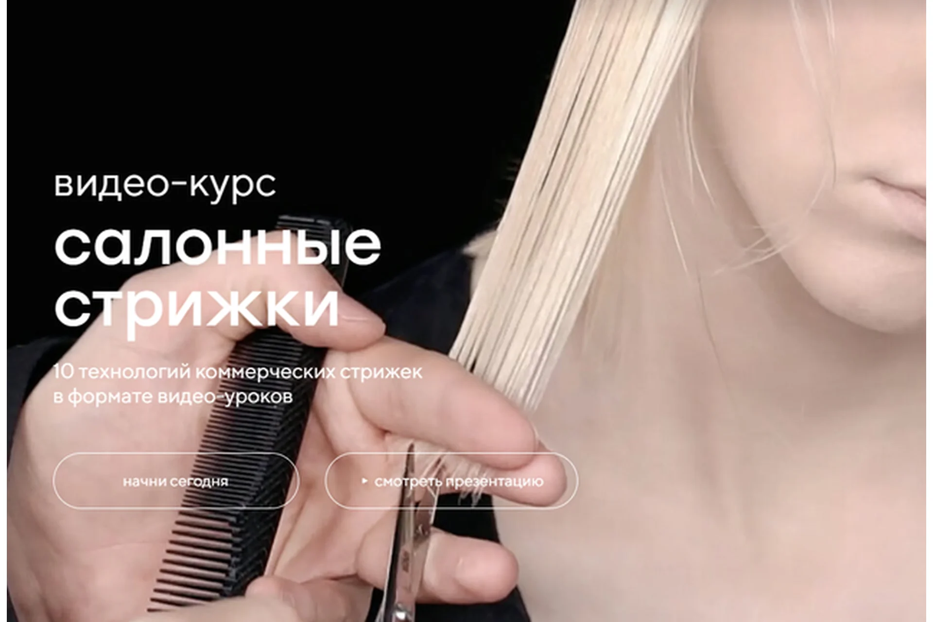 [erteqoob] Салонные стрижки. Тариф Полный курс (Андрей Крупчинский), фото 1 из 1.