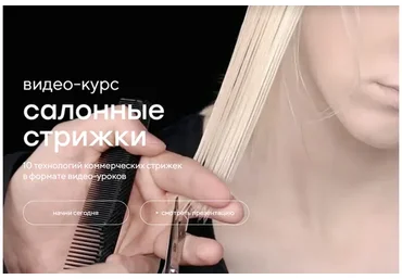 [erteqoob] Салонные стрижки. Тариф Полный курс (Андрей Крупчинский)