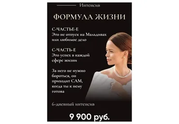 Формула жизни (Татьяна Румянцева)