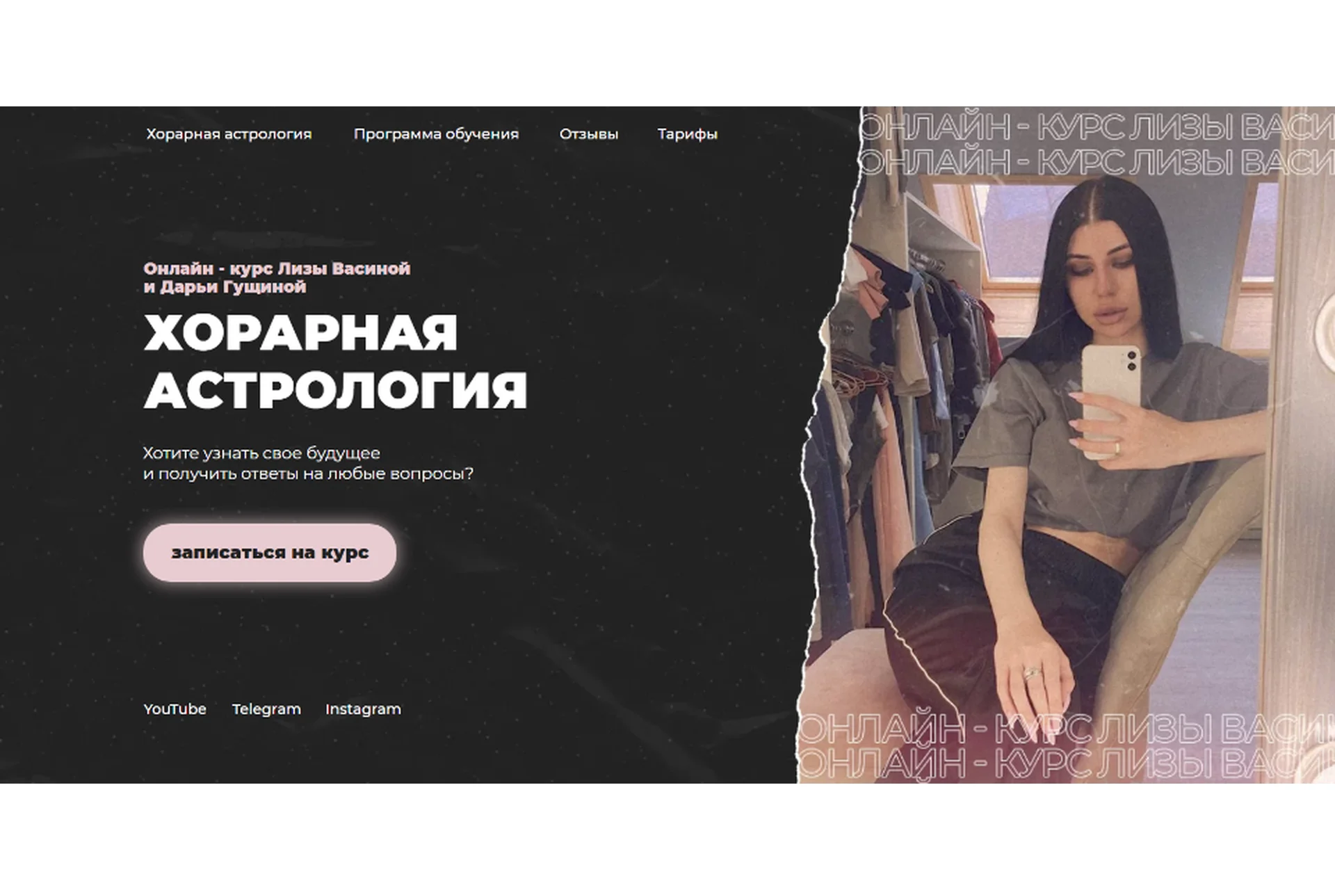 Хорарная астрология. Тариф «Базовый» (Лиза Васина, Дарья Гущина), фото 1 из 1.