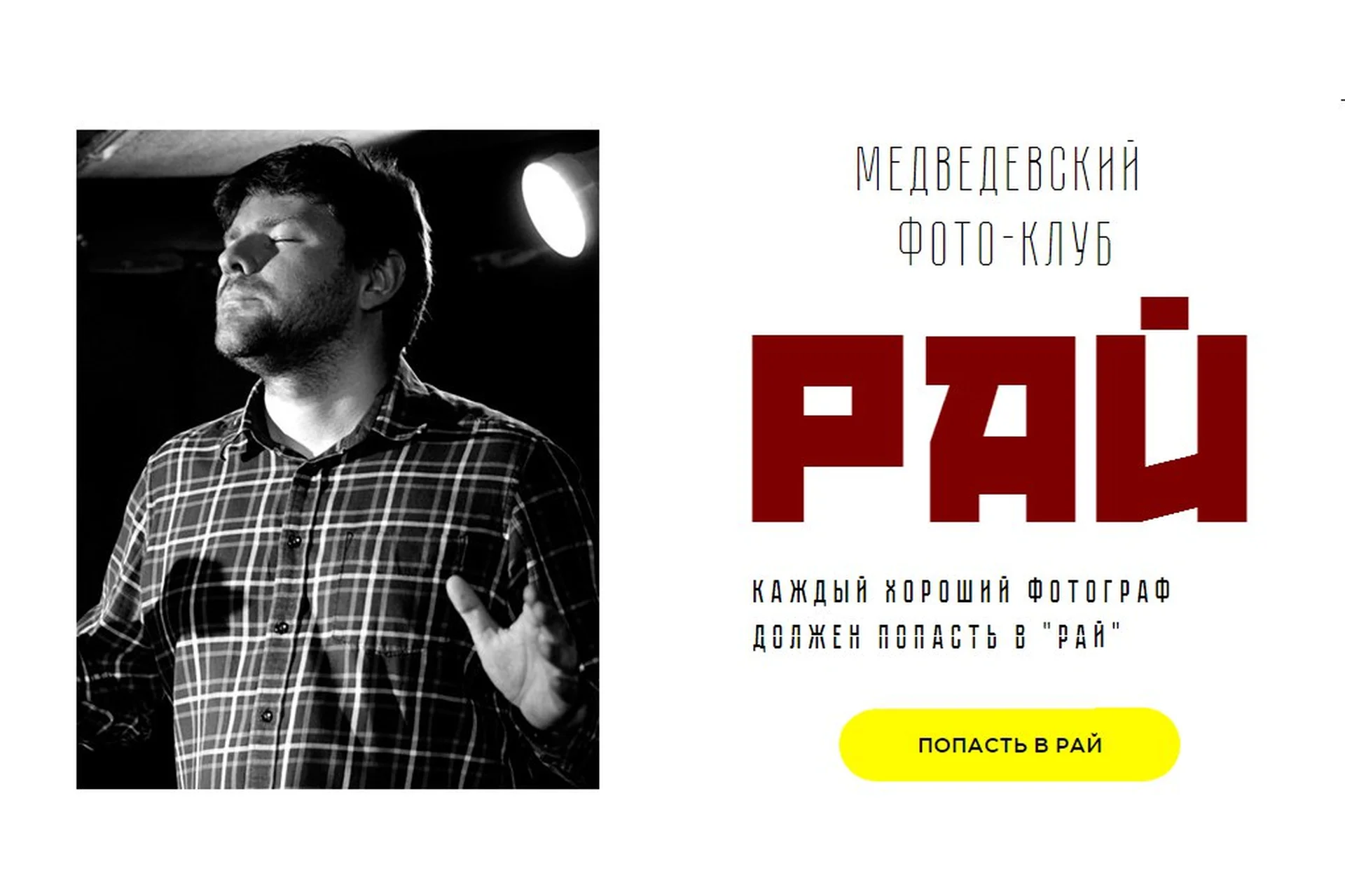 Медведевский Фото-Клуб Рай, март 2018 (Александр Медведев), фото 1 из 1.