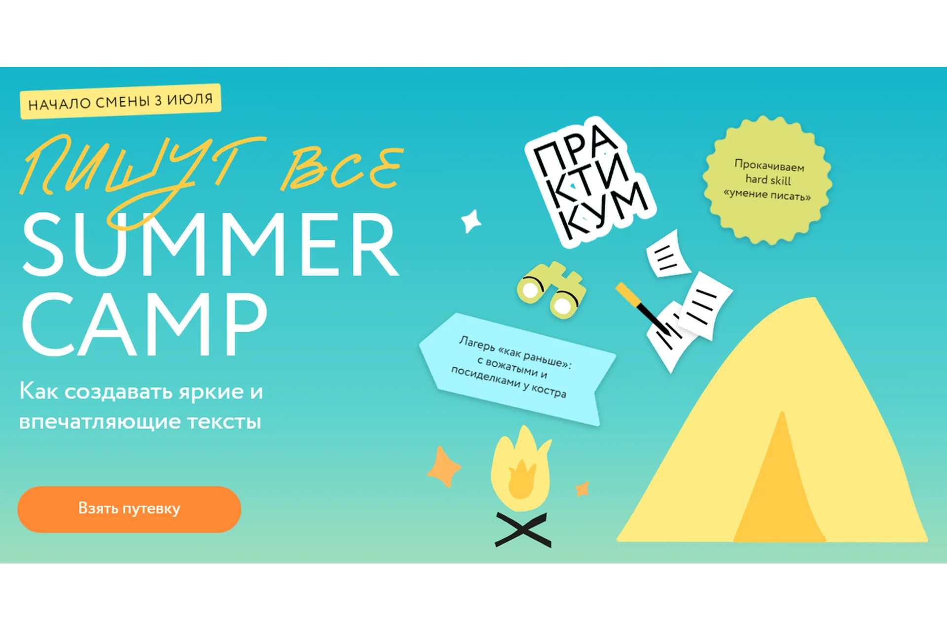 [МИФ] Пишут все! Summer camp. Тариф «Ласточка» (Алена Лепилина, Лариса Парфентьева), фото 1 из 1.