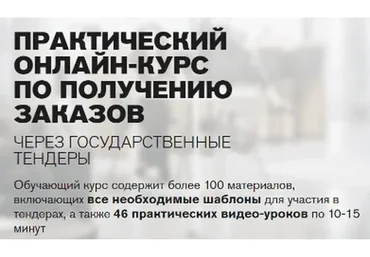 [Рустендер] Получение заказов через государственные тендеры