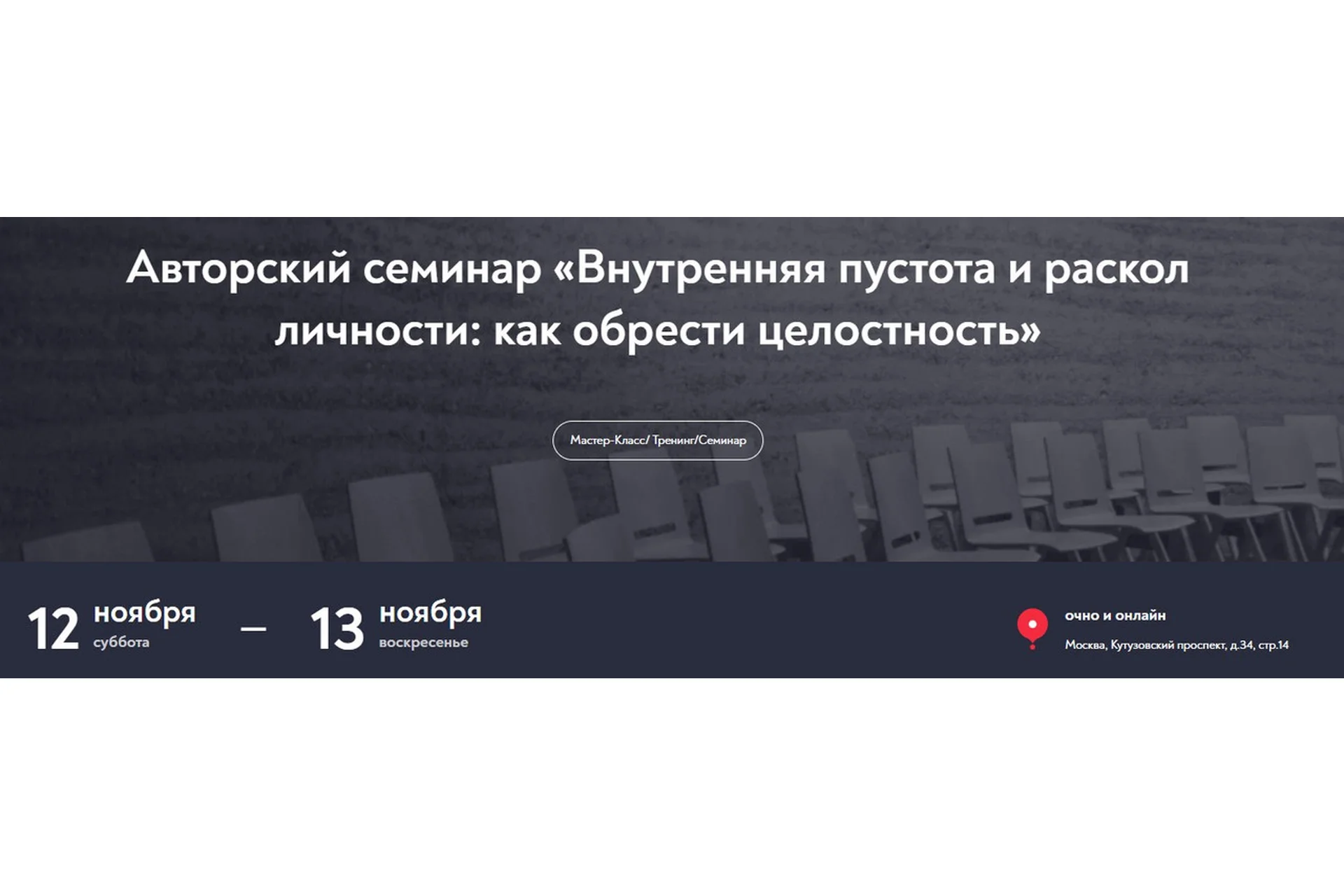[МИП] Внутренняя пустота и раскол личности: как обрести целостность (Ирина Тева Кумар), фото 1 из 1.