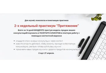 Притяжение. Пакет Королева продаж (Ксения Коршакова)