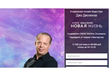 [RUS] Новое мышление - Новая жизнь (Джо Диспенза)