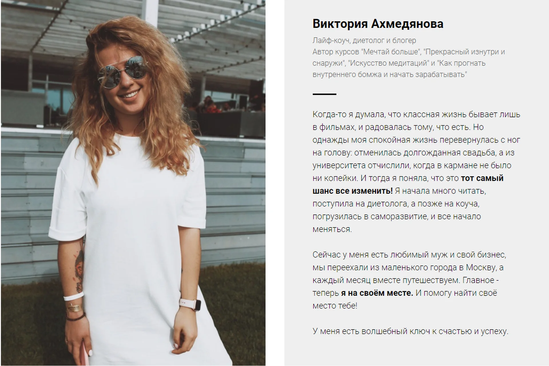 Создай мечту (Виктория Ахмедянова), фото 1 из 1.