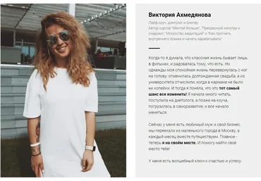 Создай мечту (Виктория Ахмедянова)